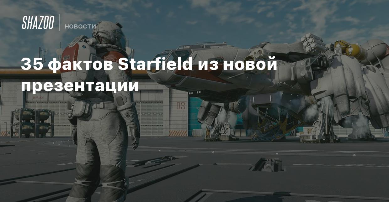 35 фактов Starfield из новой презентации - Shazoo