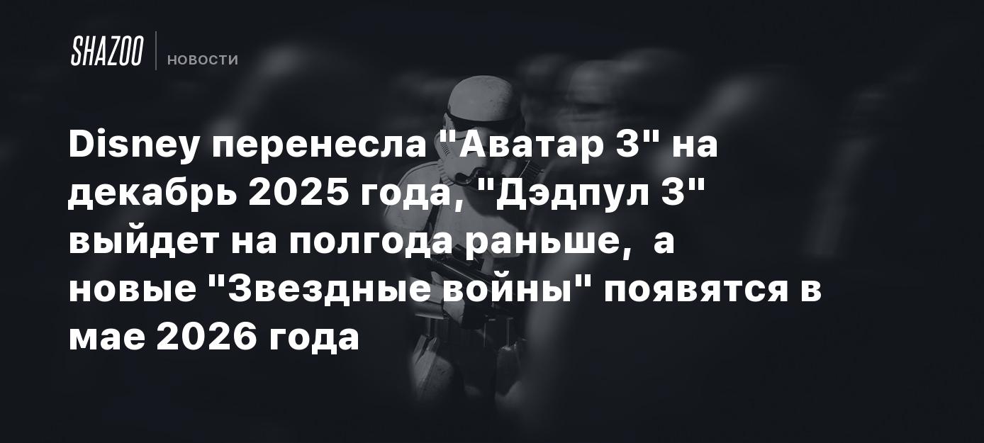 Декабрь 2025