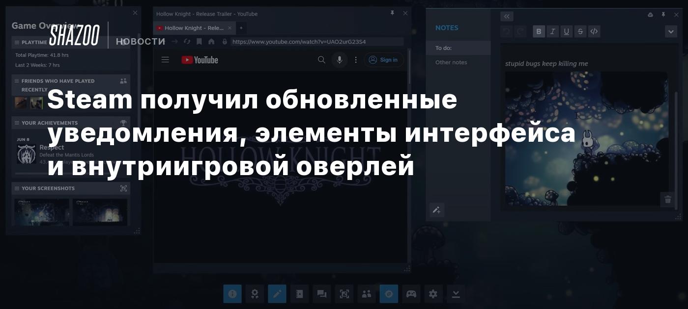 Steam получил обновленные уведомления, элементы интерфейса и внутриигровой  оверлей - Shazoo