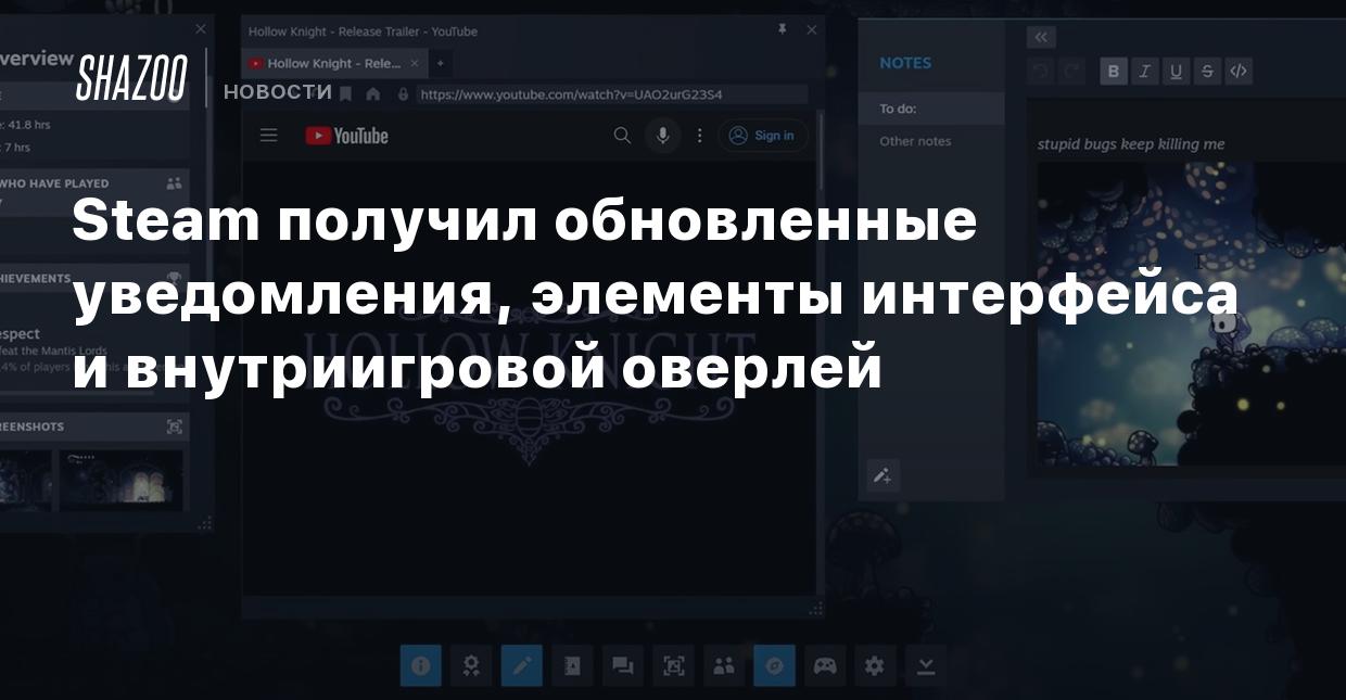 Steam получил обновленные уведомления, элементы интерфейса и внутриигровой  оверлей - Shazoo