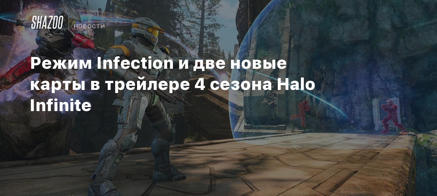 Режим Infection и две новые карты в трейлере 4 сезона Halo Infinite - Shazoo