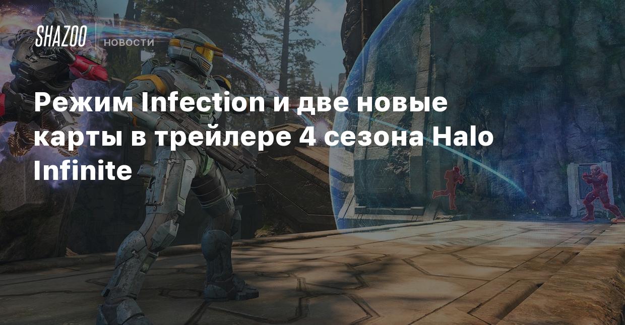 Режим Infection и две новые карты в трейлере 4 сезона Halo Infinite - Shazoo