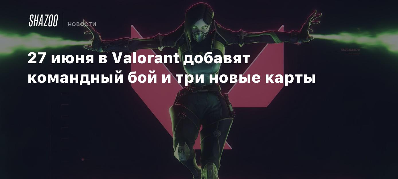 Карта предоплаты riot valorant