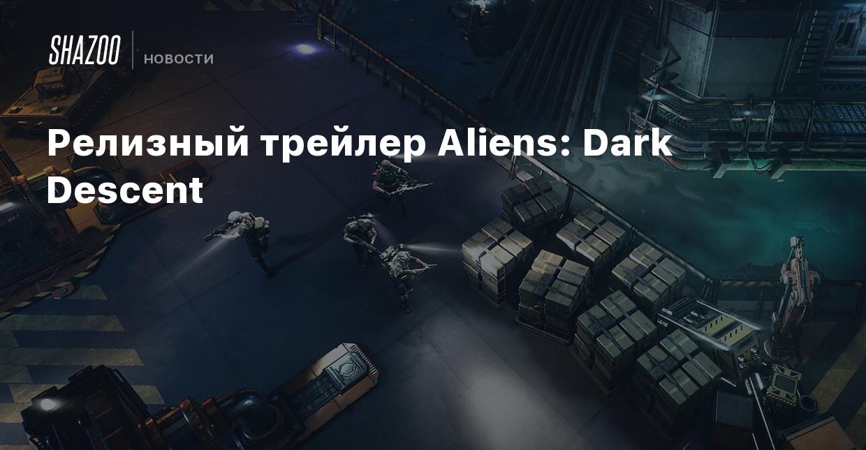 Релизный трейлер Aliens: Dark Descent - Shazoo