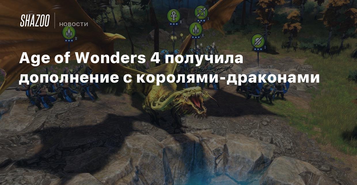 Age of Wonders 4 получила дополнение с королями-драконами - Shazoo