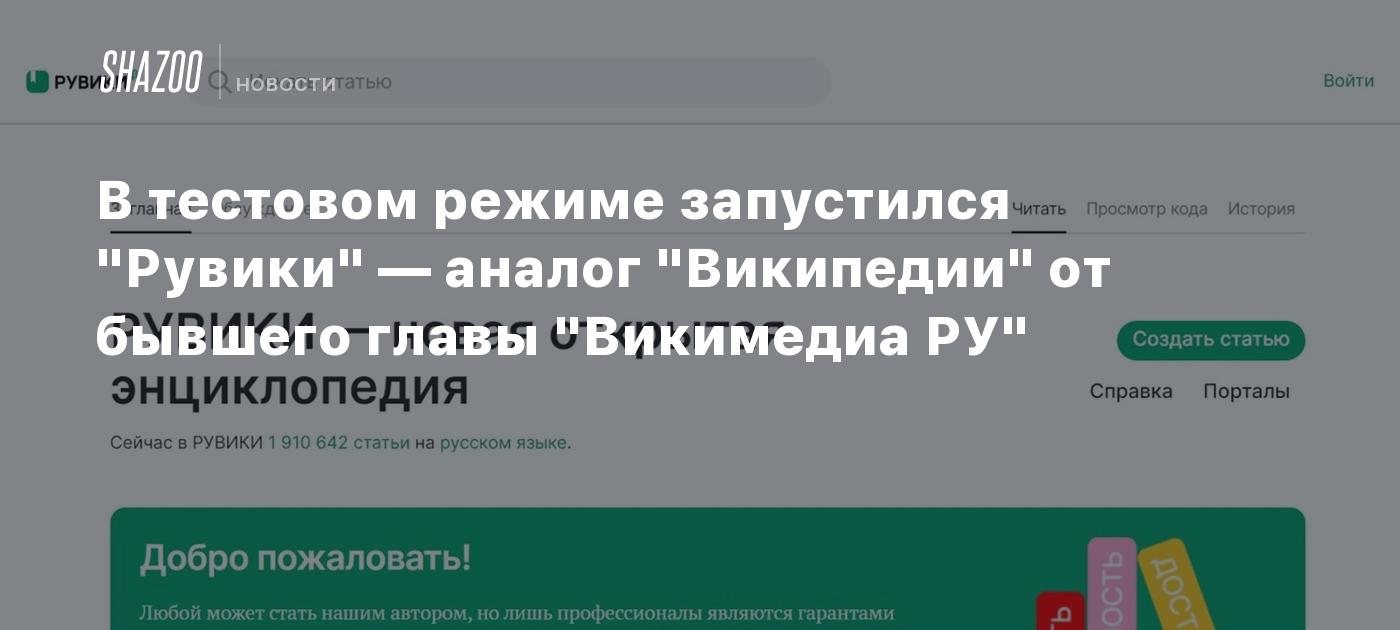 В тестовом режиме запустился 