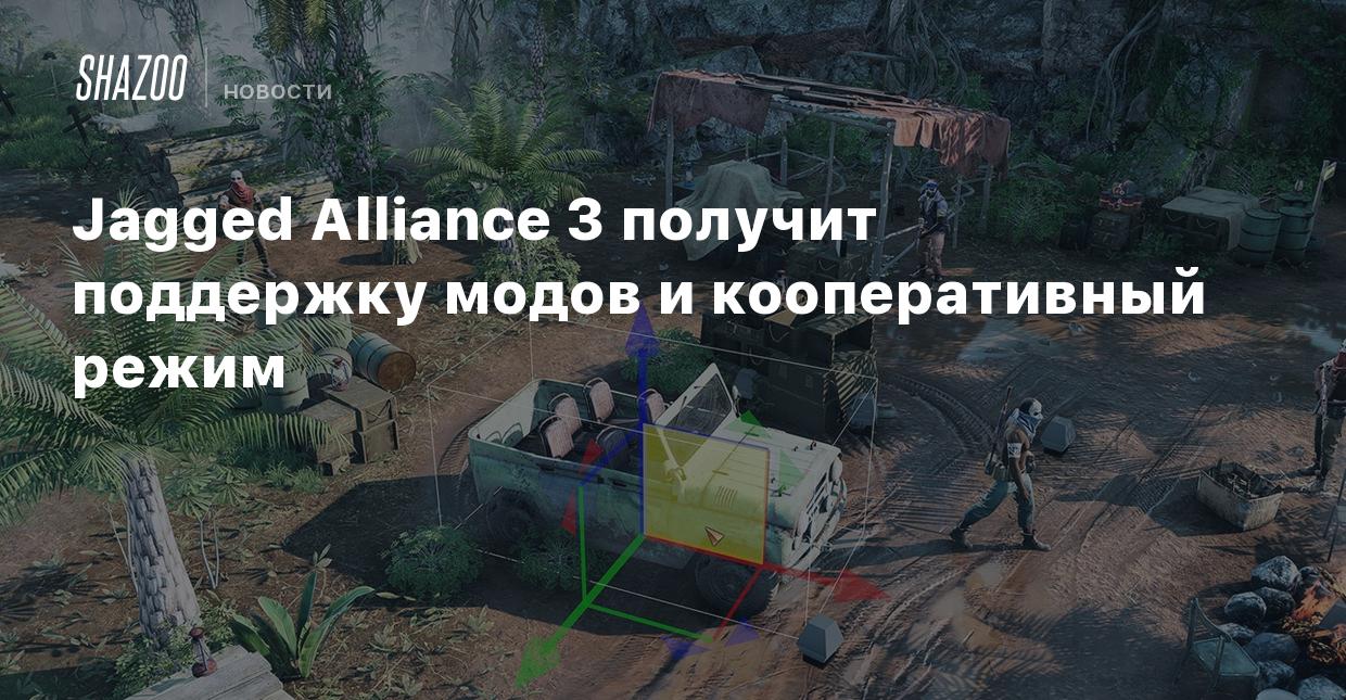 Jagged Alliance 3 получит поддержку модов и кооперативный режим - Shazoo