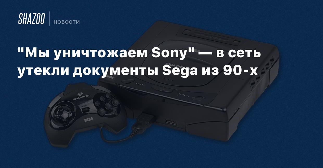 Мы уничтожаем Sony