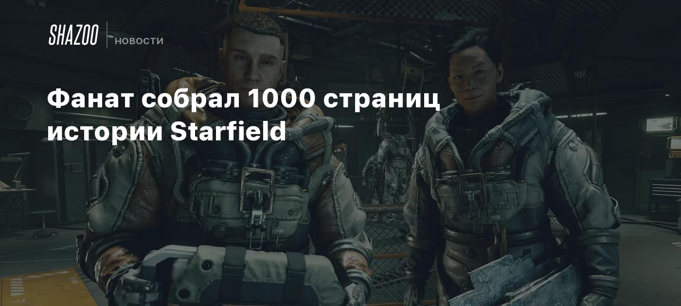 Фанат собрал 1000 страниц истории Starfield - Shazoo