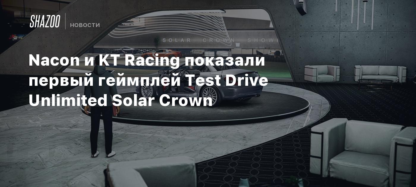 Nacon и KT Racing показали первый геймплей Test Drive Unlimited Solar Crown  - Shazoo