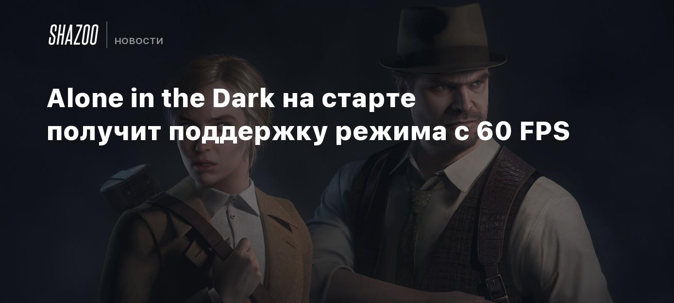 Alone in the Dark Receives Two Graphics Modes on PS5 and Xbox Series X|S