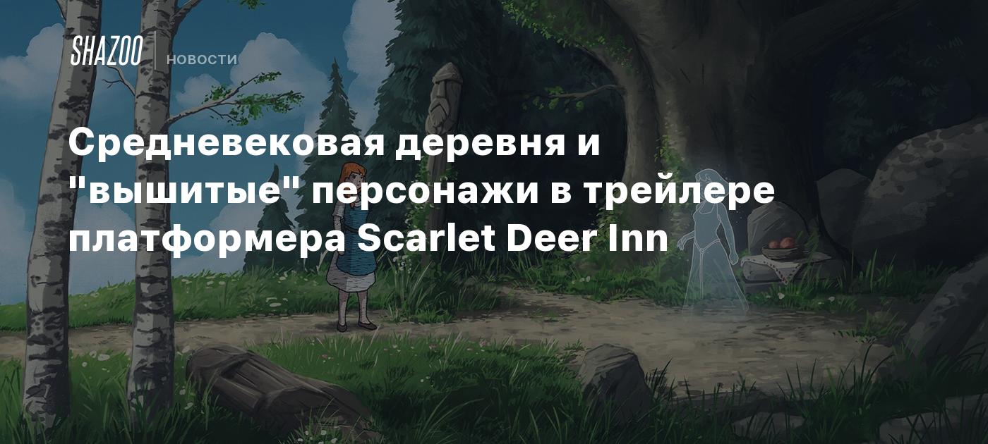 Средневековая деревня и 