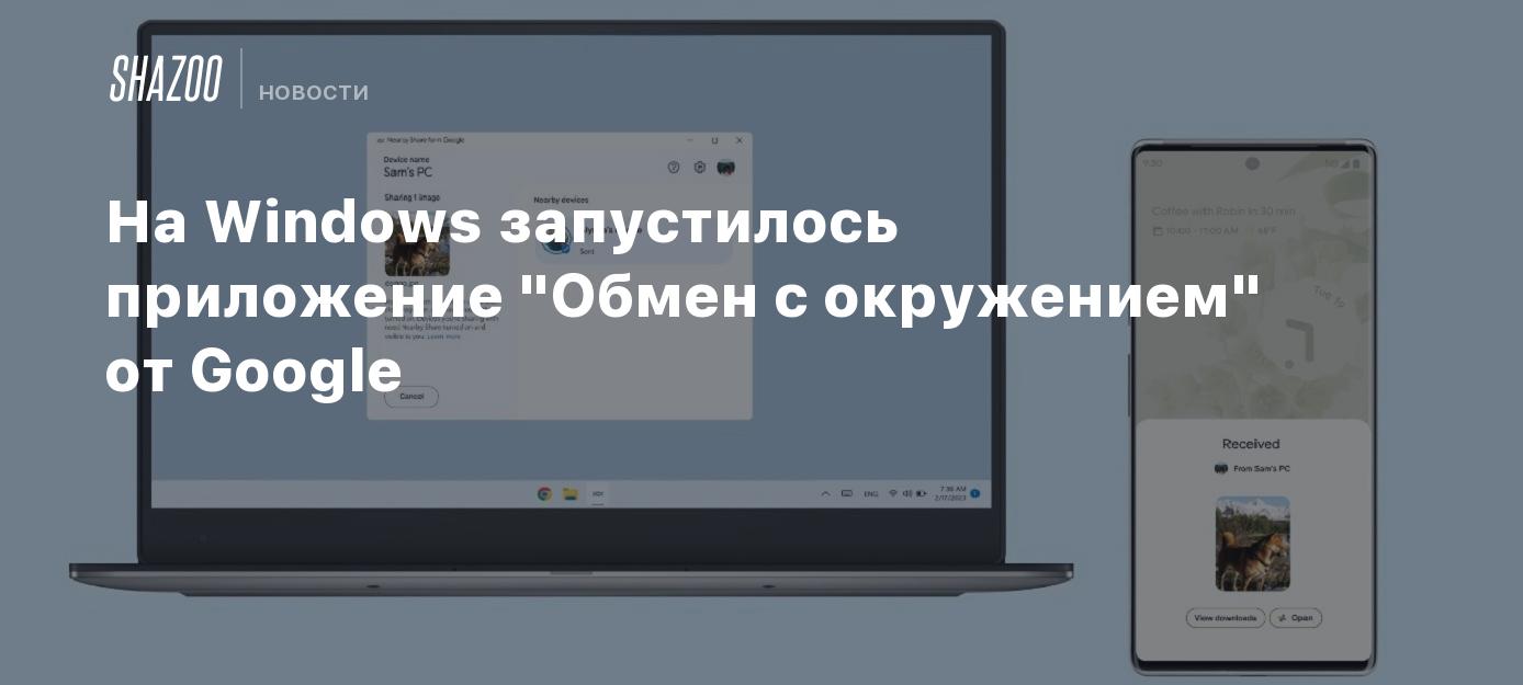 На Windows запустилось приложение 