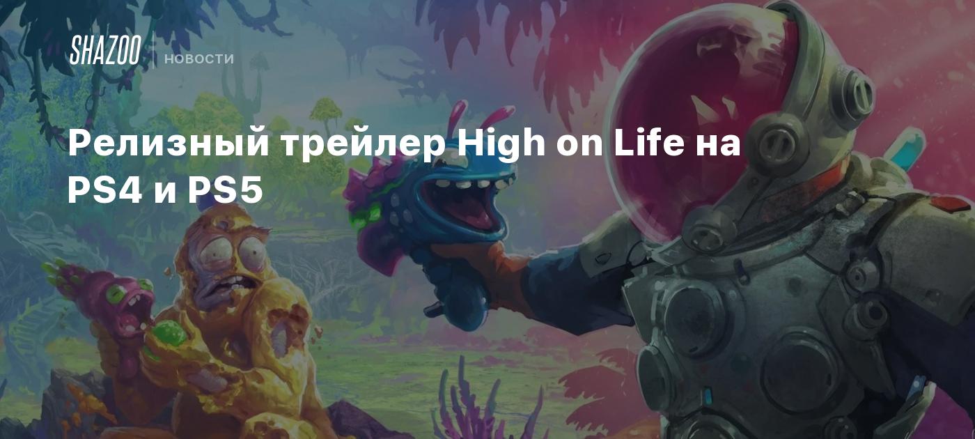 Релизный трейлер High on Life на PS4 и PS5 - Shazoo