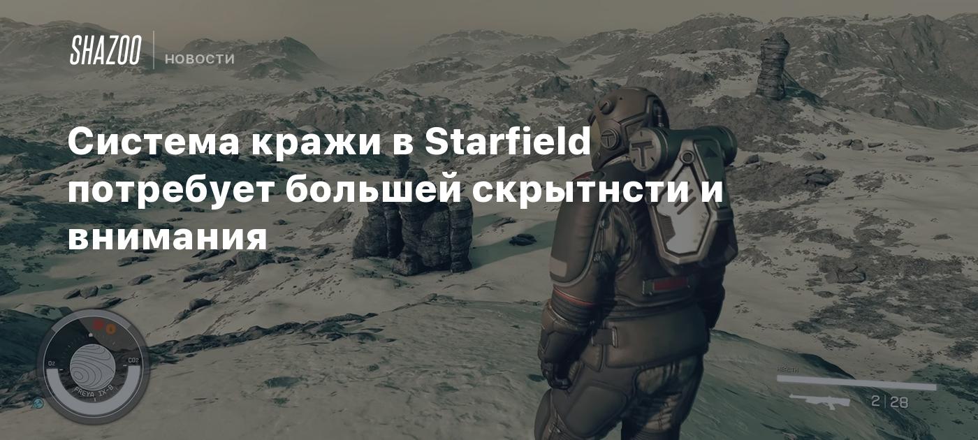 Система кражи в Starfield потребует большей скрытности и внимания - Shazoo