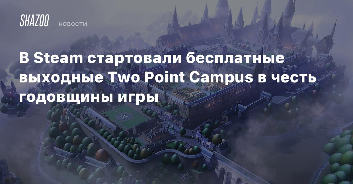 В Steam стартовали бесплатные выходные Two Point Campus в честь годовщины  игры - Shazoo