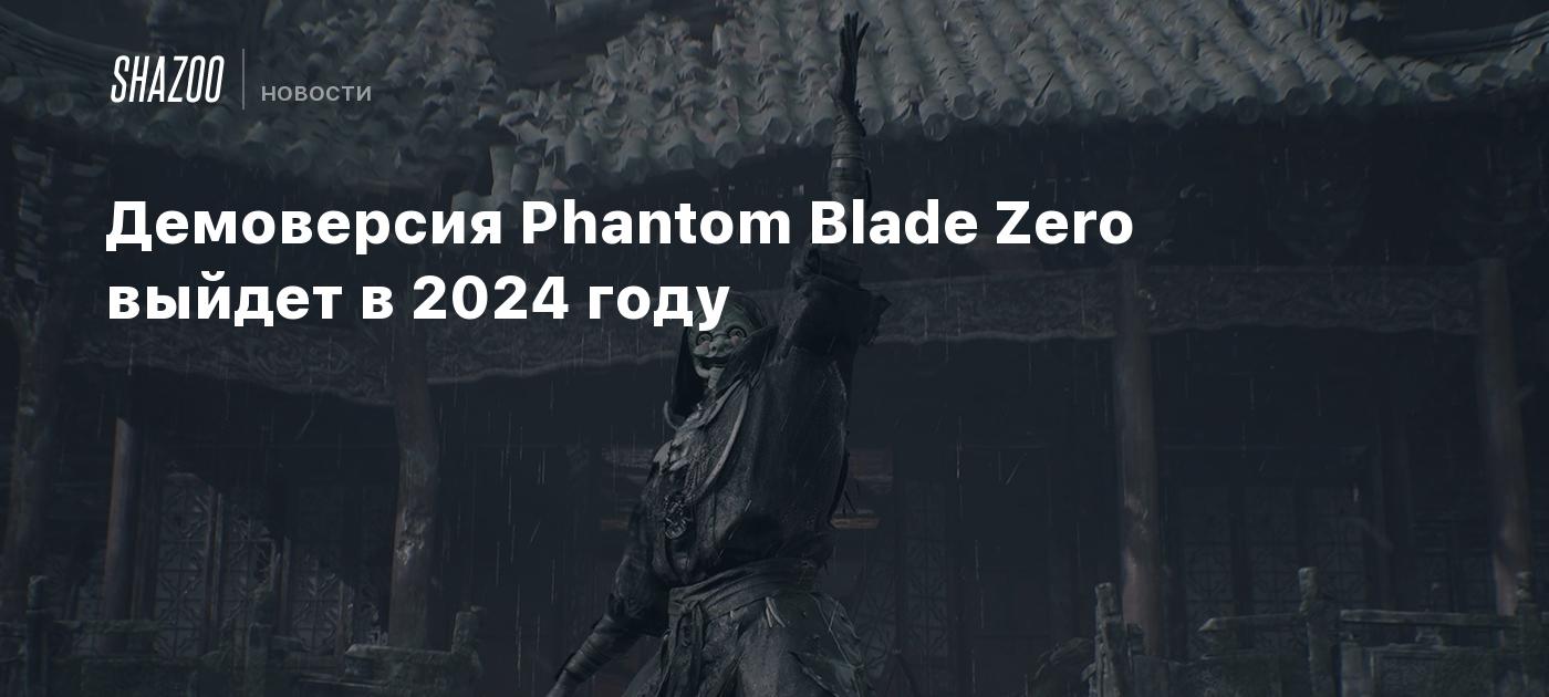 Демоверсия Phantom Blade Zero выйдет в 2024 году - Shazoo