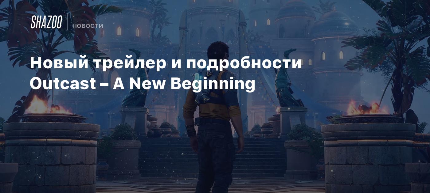 Outcast a new beginning 2024 pc. Outcast - a New beginning. Outcast 2 a New beginning демо. Outcast a New beginning Скриншоты.