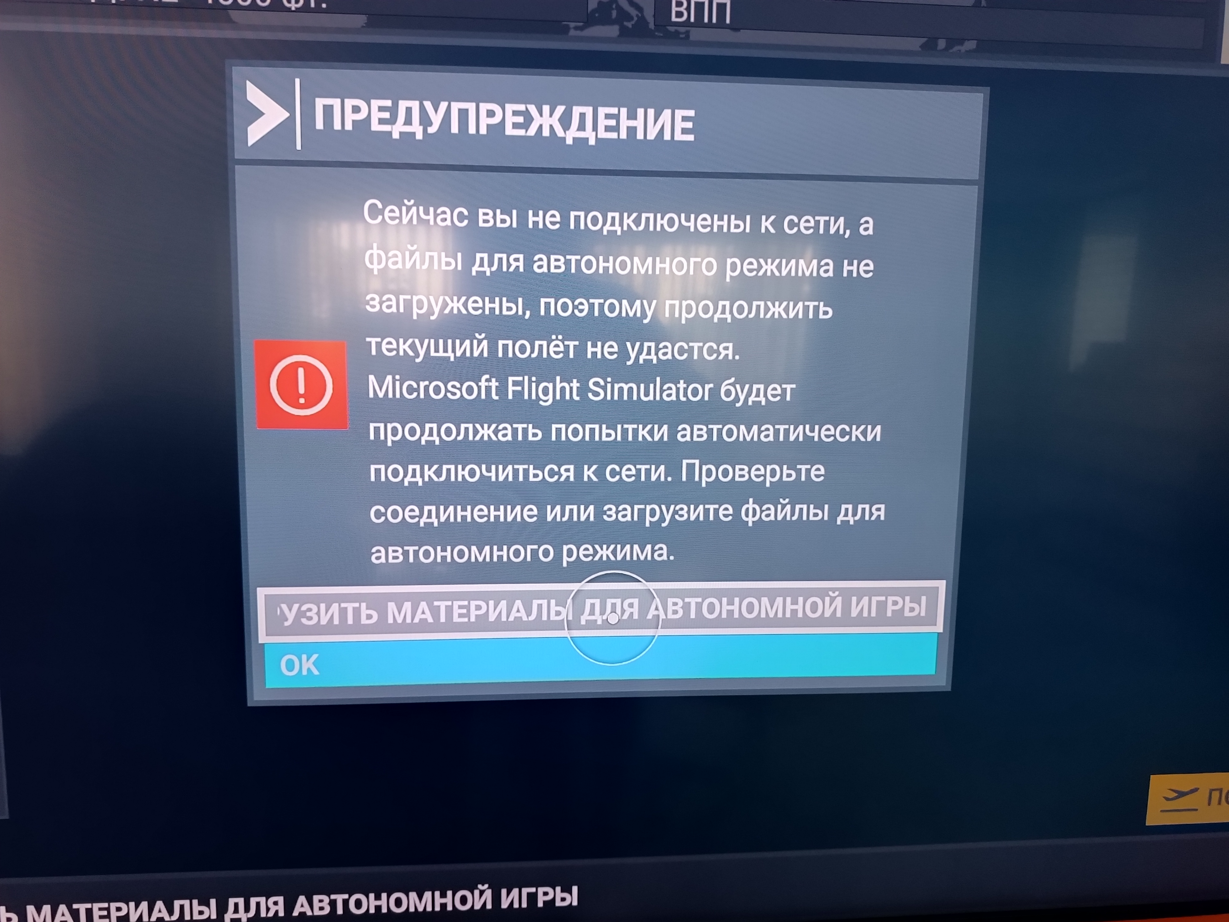 Помогите!!! Не могу играть flight simulator на Xbox серии S - Форум - Shazoo