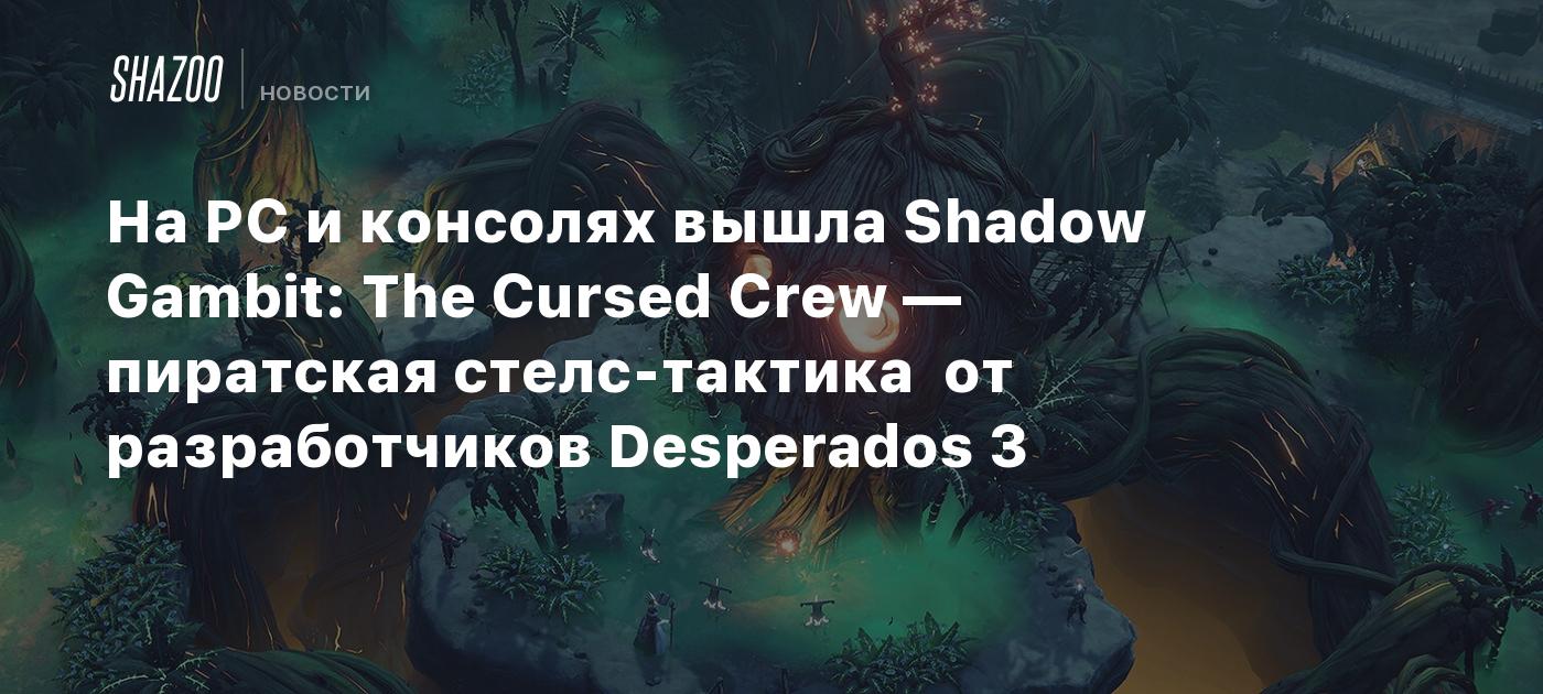 Shadow Gambit: The Cursed Crew – A Stealth Strategy Game Set in the Dark Caribbean