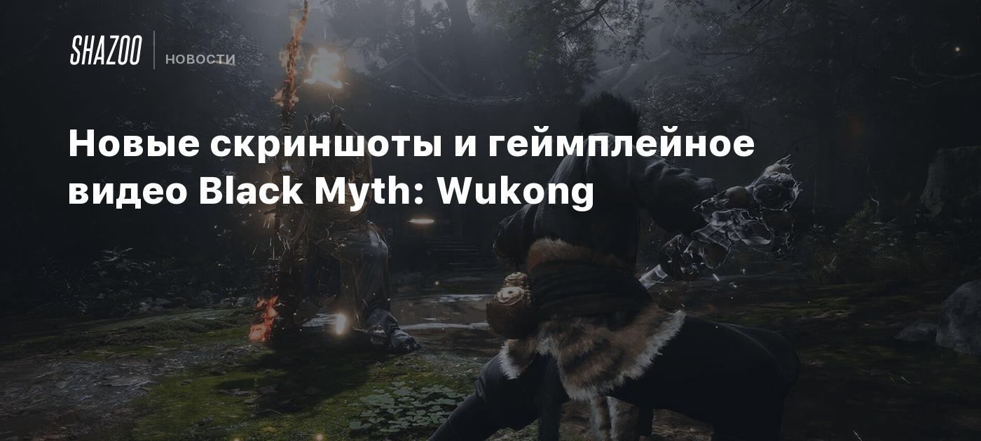 Новые скриншоты и геймплейное видео Black Myth: Wukong - Shazoo