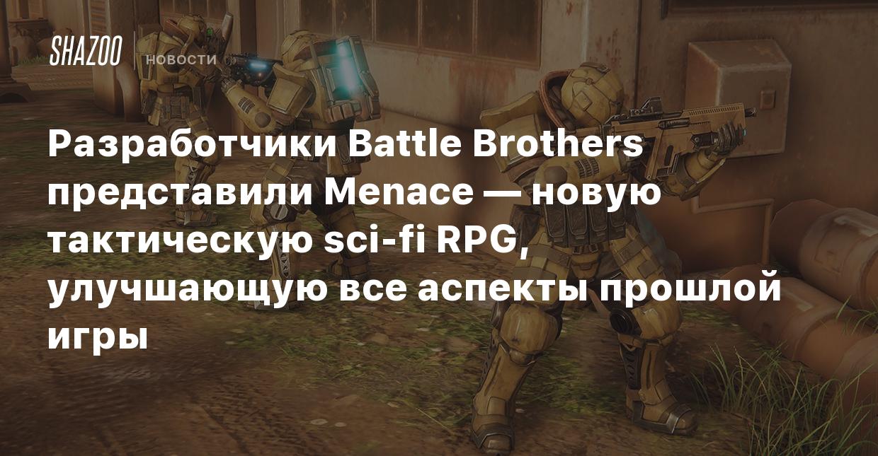 Разработчики Battle Brothers представили Menace — новую тактическую sci-fi  RPG, улучшающую все аспекты прошлой игры - Shazoo