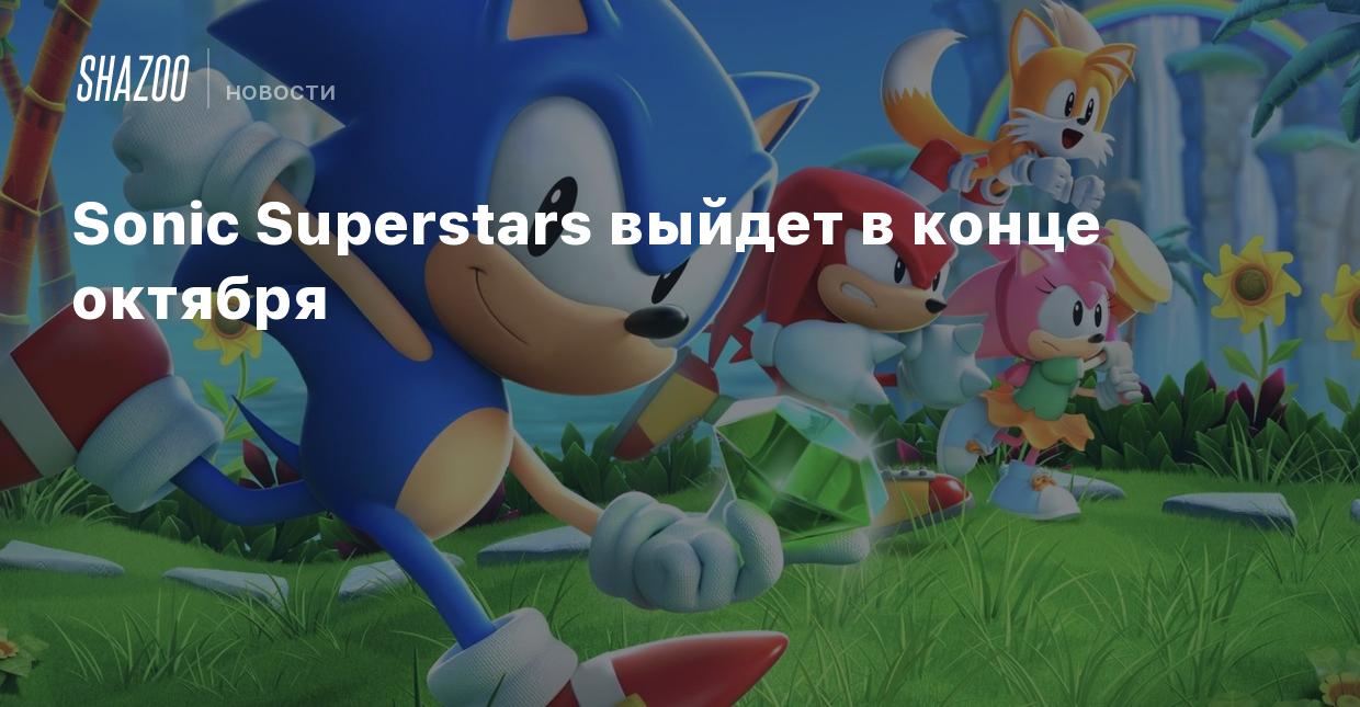 Sonic Superstars выйдет в конце октября - Shazoo