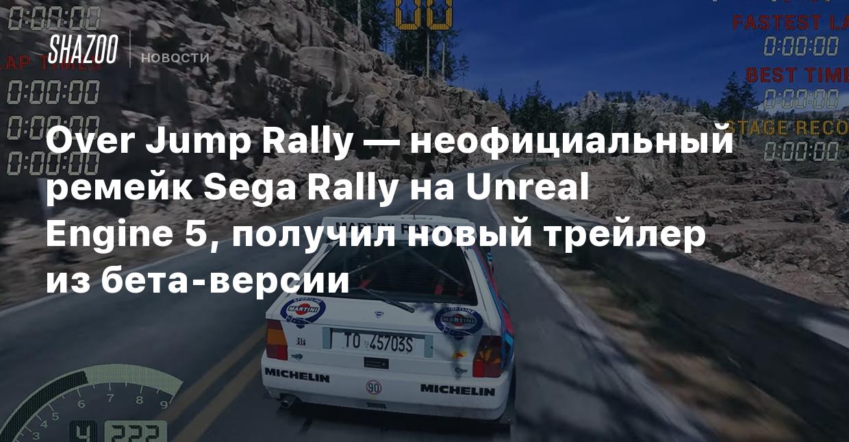 Over Jump Rally — неофициальный ремейк Sega Rally на Unreal Engine 5,  получил новый трейлер из бета-версии - Shazoo