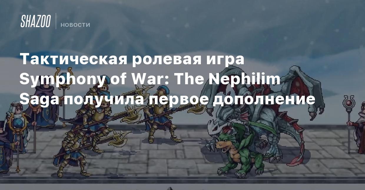 Тактическая ролевая игра Symphony of War: The Nephilim Saga получила первое  дополнение - Shazoo