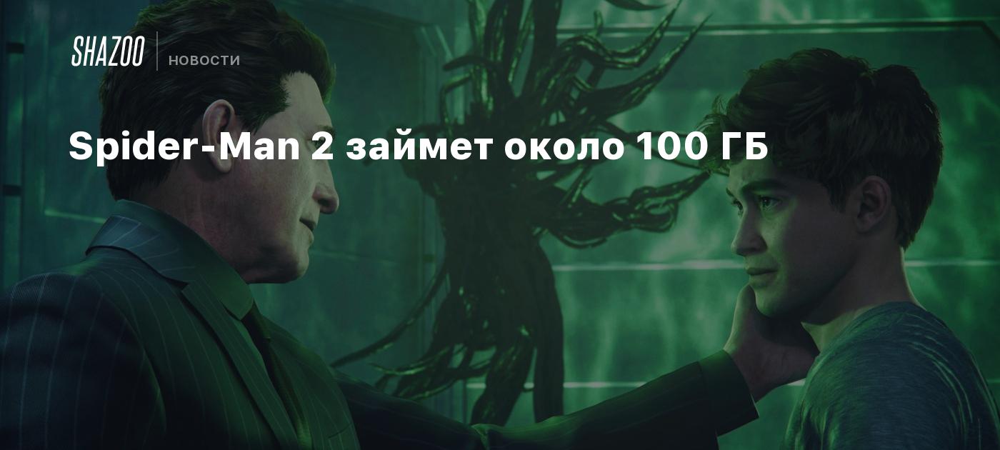 Spider-Man 2 займет около 100 ГБ - Shazoo