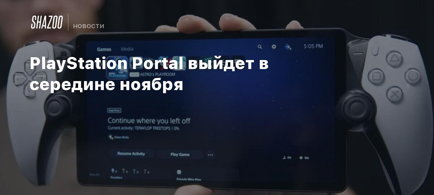 PlayStation Portal выйдет в середине ноября - Shazoo