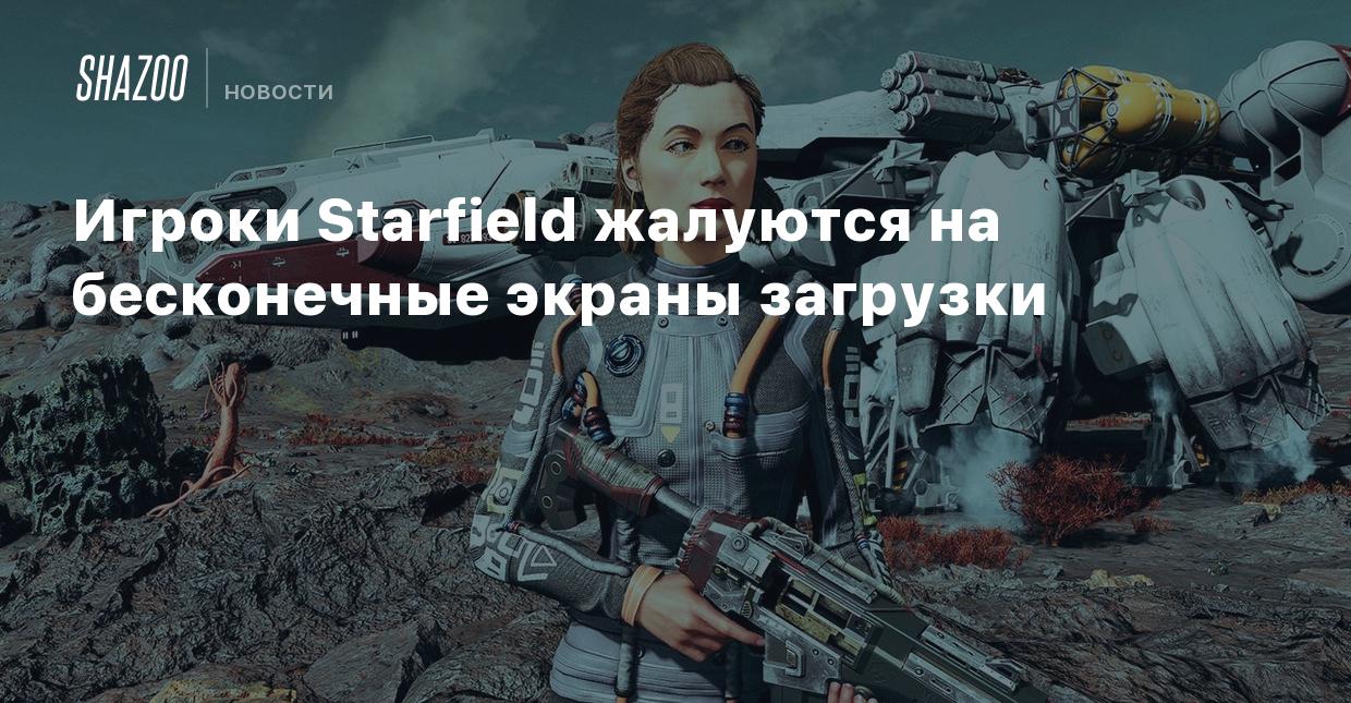 Игроки Starfield жалуются на бесконечные экраны загрузки - Shazoo