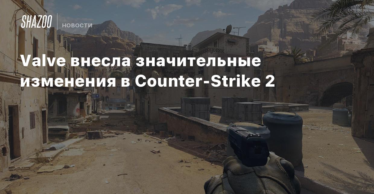 Valve внесла значительные изменения в Counter-Strike 2 - Shazoo