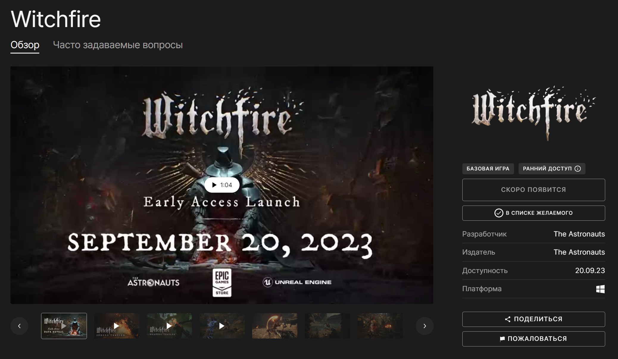 Первый год Witchfire будет доступна только в Epic Games Store — стоимость  игры составит 40 долларов - Shazoo