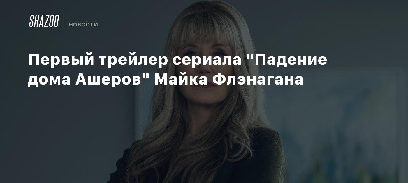 Первый трейлер сериала 