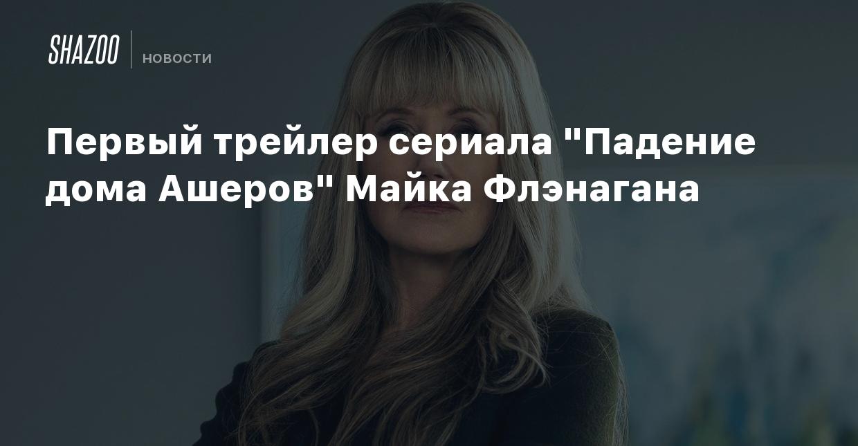 Первый трейлер сериала 