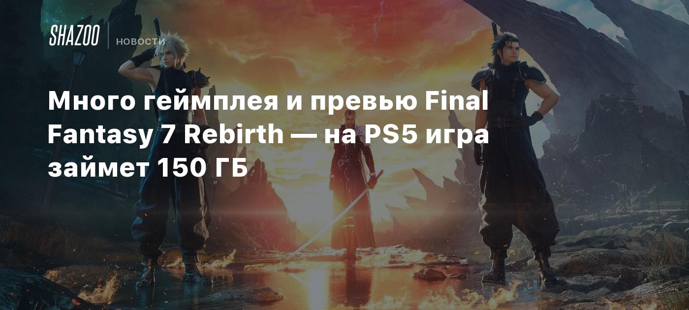 Много геймплея и превью Final Fantasy 7 Rebirth — на PS5 игра займет 150 ГБ  - Shazoo