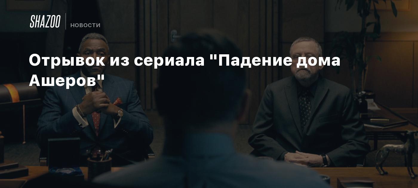 Отрывок из сериала 