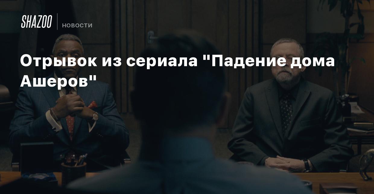 Отрывок из сериала 