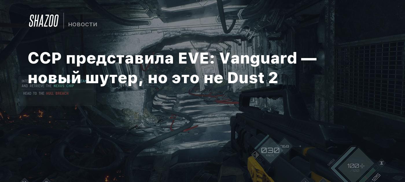 Introducing Vanguard: A New EVE Game with Realistic Sci-Fi Graphics and Consequences
