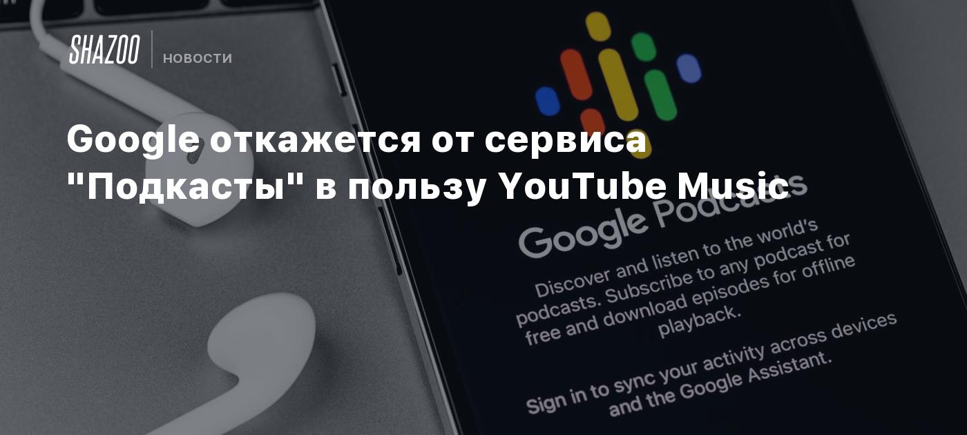 Google откажется от сервиса 