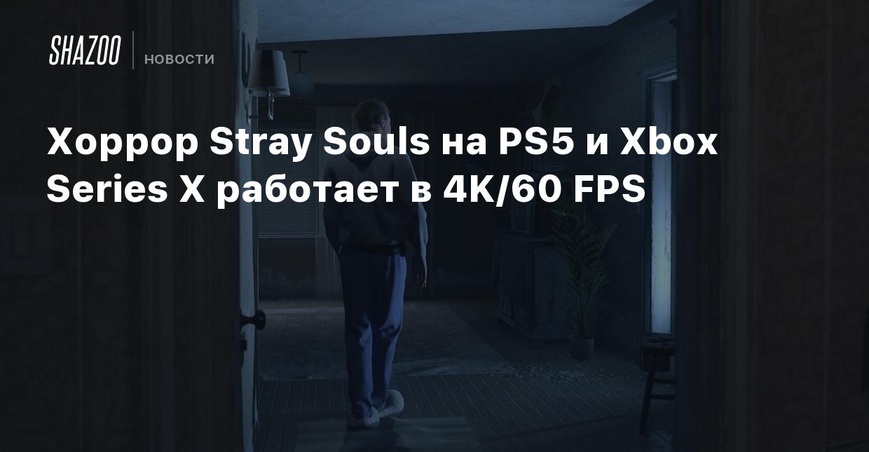 Хоррор Stray Souls на PS5 и Xbox Series X работает в 4K/60 FPS - Shazoo