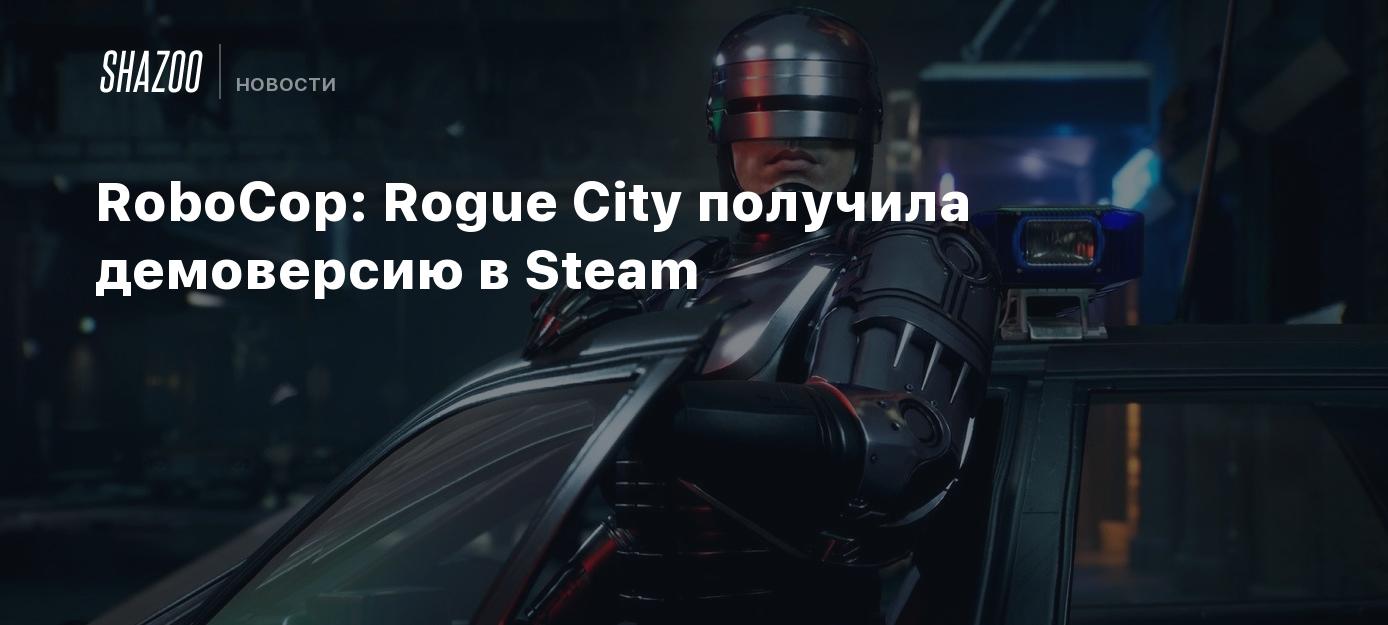 RoboCop: Rogue City получила демоверсию в Steam - Shazoo