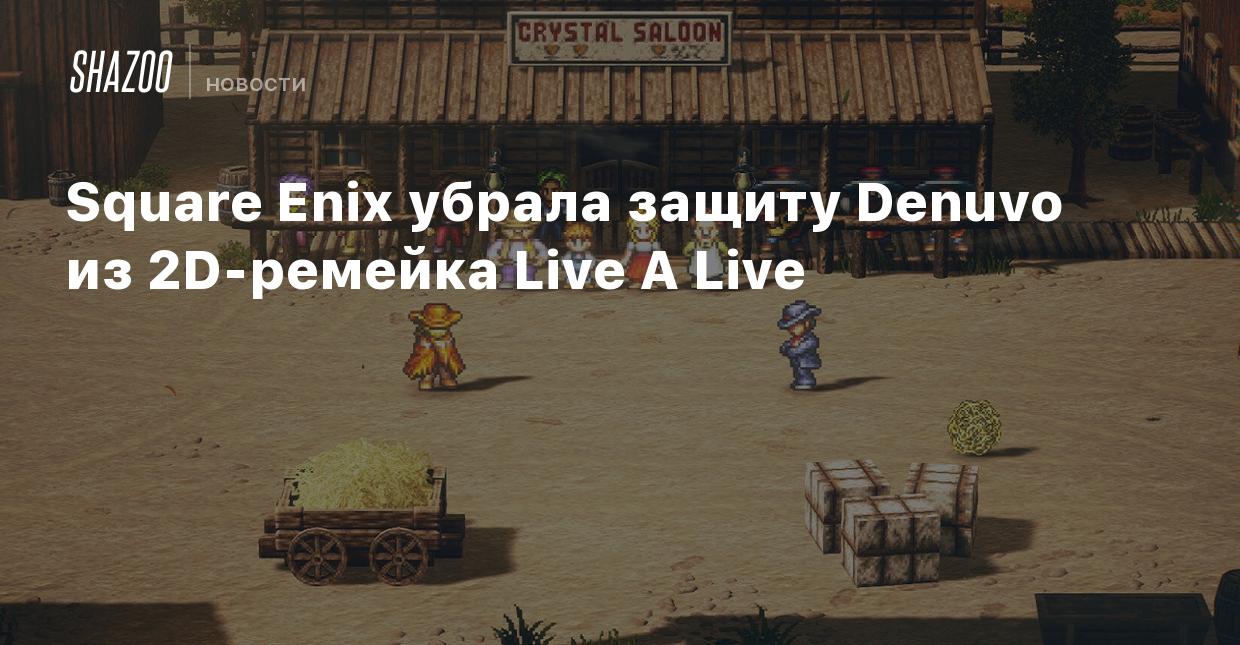 Square Enix убрала защиту Denuvo из 2D-ремейка Live A Live - Shazoo