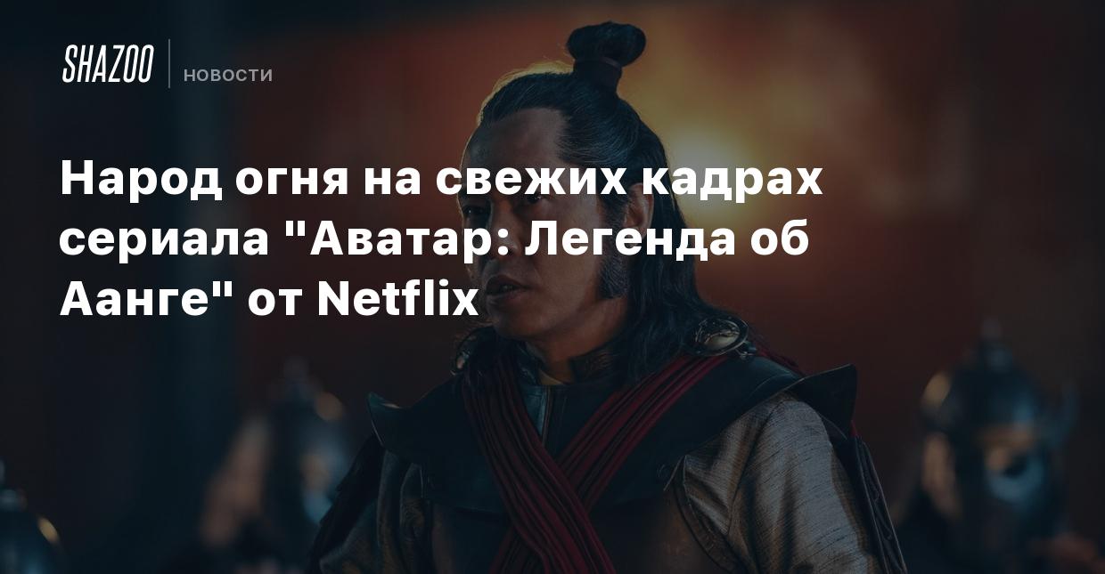 Народ огня на свежих кадрах сериала 