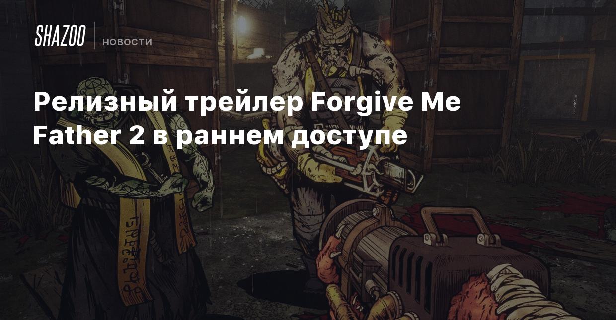 Релизный трейлер Forgive Me Father 2 в раннем доступе - Shazoo