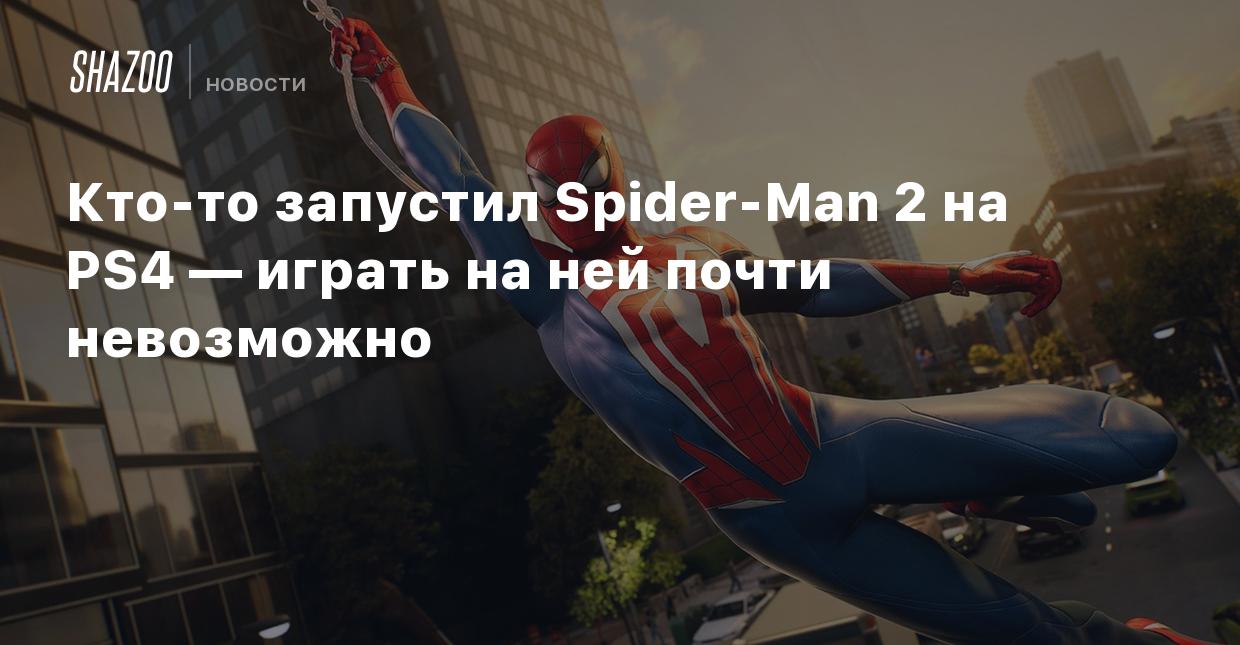 Кто-то запустил Spider-Man 2 на PS4 — играть на ней почти невозможно -  Shazoo