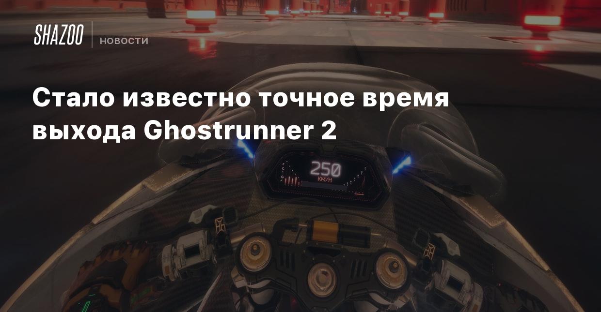 Стало известно точное время выхода Ghostrunner 2 - Shazoo