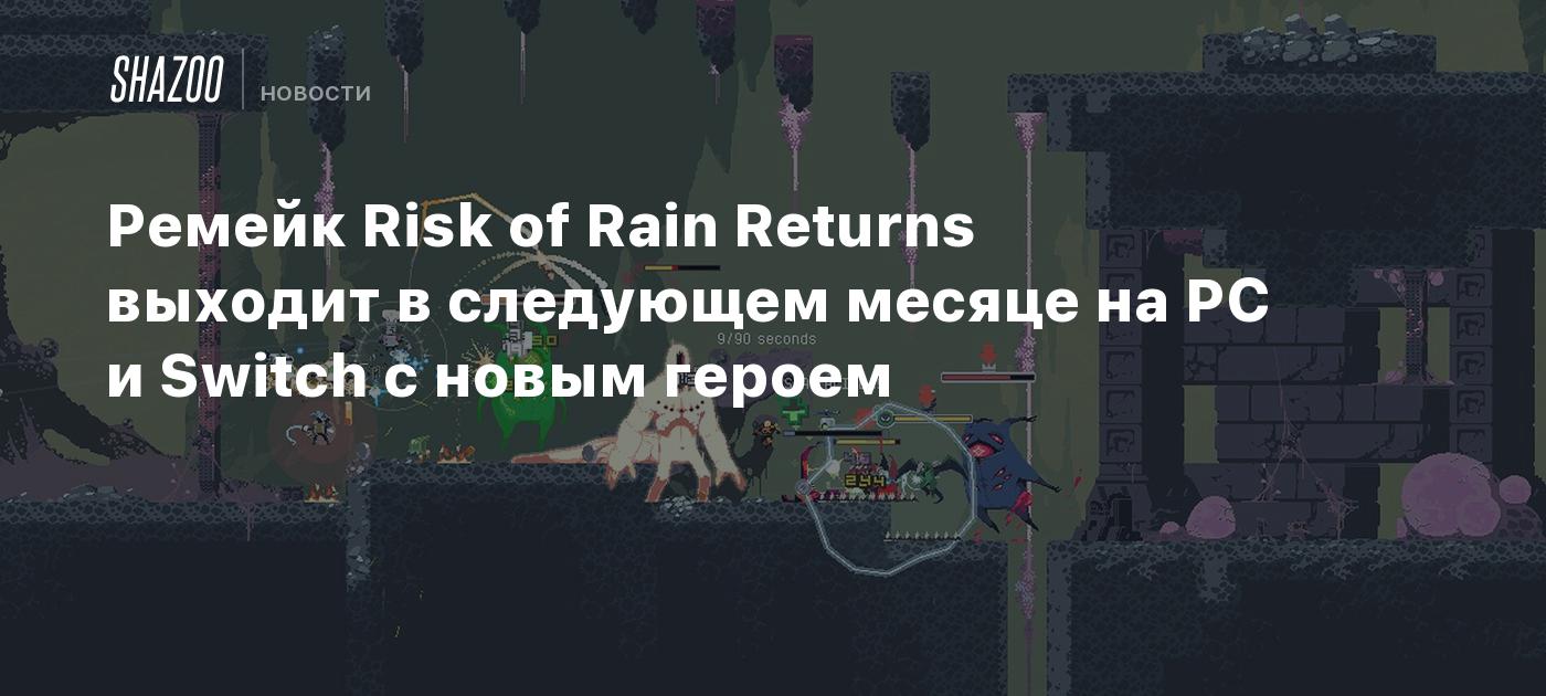 Ремейк Risk of Rain Returns выходит в следующем месяце на PC и Switch с  новым героем - Shazoo