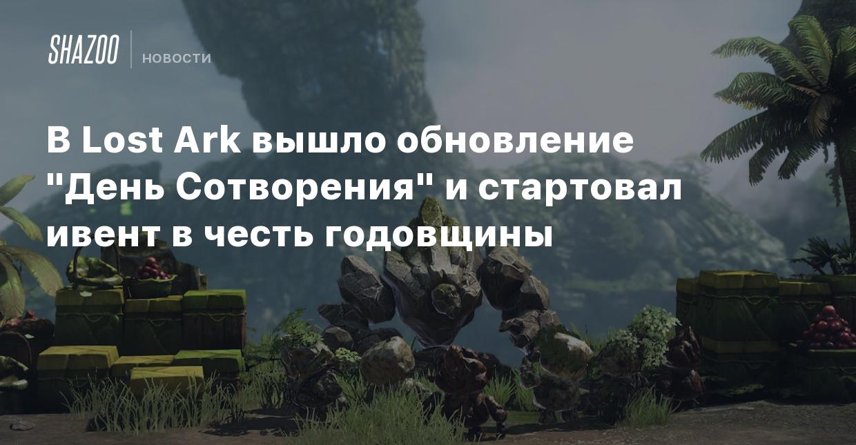 В Lost Ark вышло обновление 